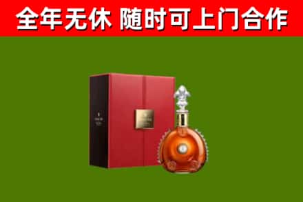 芮城县烟酒回收路易十三洋酒.jpg