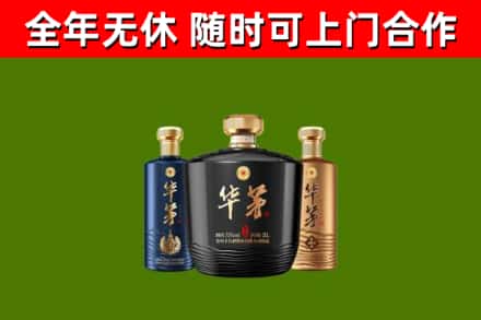 芮城县烟酒回收华茅酒.jpg