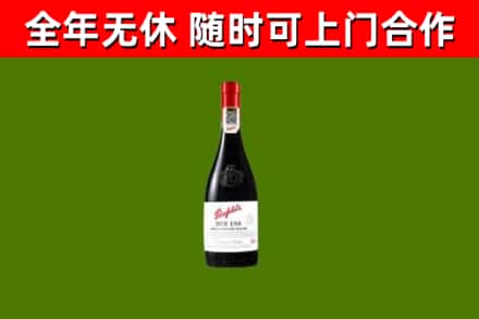 芮城县烟酒回收奔富红酒.jpg