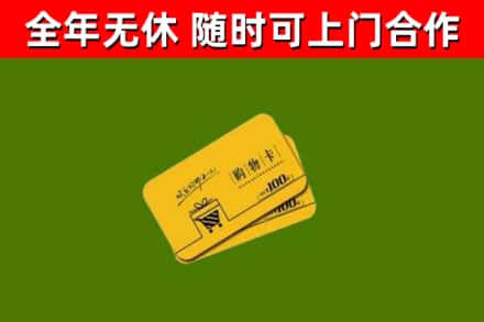 芮城县烟酒回收购物卡.jpg